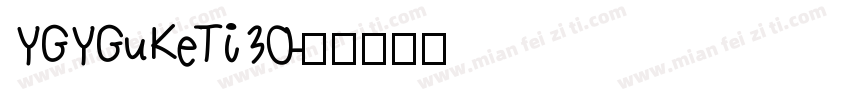 YGYGuKeTi30字体转换