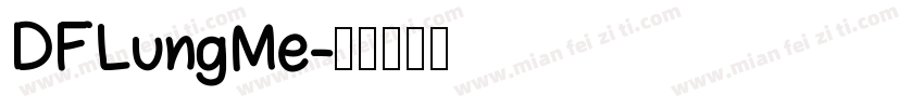 DFLungMe字体转换