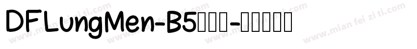 DFLungMen-B5生成器字体转换