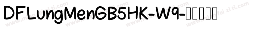 DFLungMenGB5HK-W9字体转换