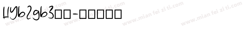 HYb2gb3字体字体转换