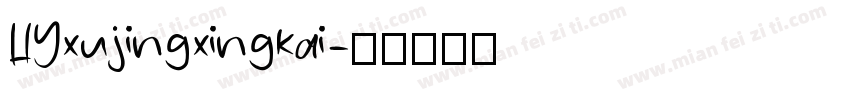 HYxujingxingkai字体转换