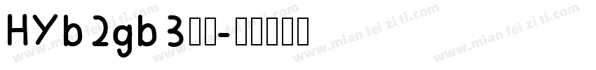 HYb2gb3字体字体转换