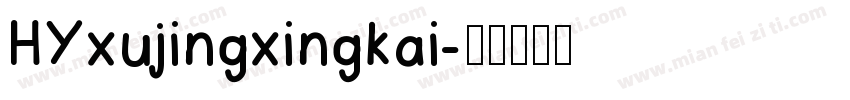 HYxujingxingkai字体转换