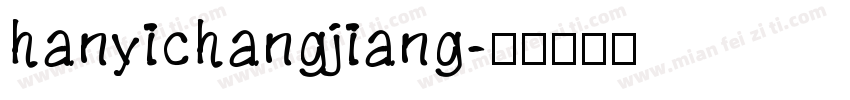 hanyichangjiang字体转换