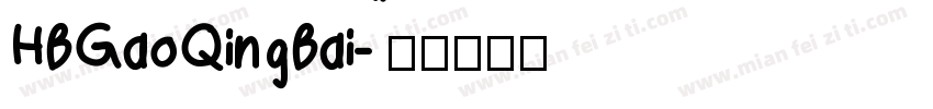 HBGaoQingBai字体转换