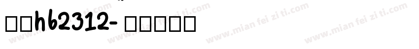 仿宋hb2312字体转换