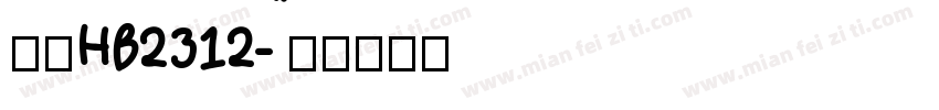 楷体HB2312字体转换