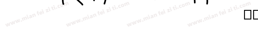 PushkinScriptHigh字体转换