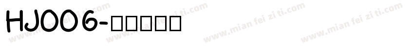 HJ006字体转换