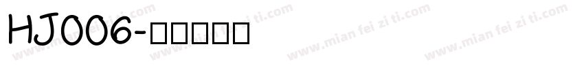HJ006字体转换