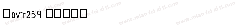 桂DVT259字体转换