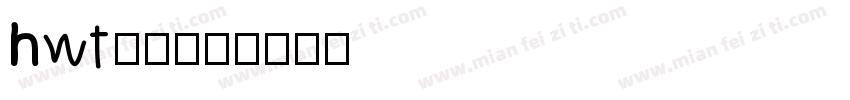 hwt免费字体转换