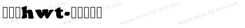 保时捷hwt字体转换