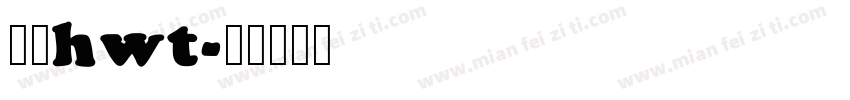 苹方hwt字体转换