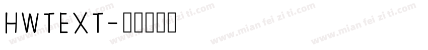 HWTEXT字体转换