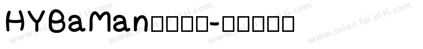 HYBaMan字体下载字体转换