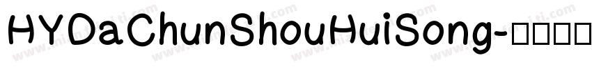 HYDaChunShouHuiSong字体转换