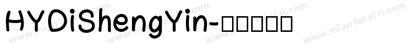 HYDiShengYin字体转换