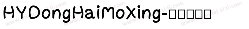 HYDongHaiMoXing字体转换