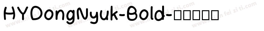 HYDongNyuk-Bold字体转换
