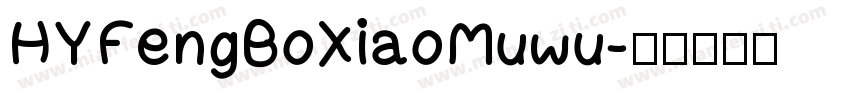 HYFengBoXiaoMuwu字体转换