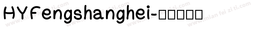 HYFengshanghei字体转换