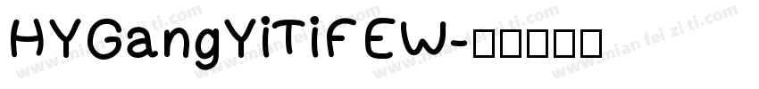 HYGangYiTiFEW字体转换