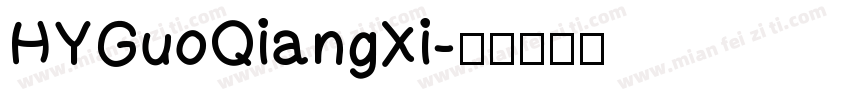 HYGuoQiangXi字体转换