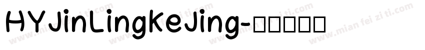 HYJinLingKeJing字体转换
