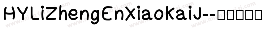 HYLiZhengEnXiaoKaiJ-字体转换