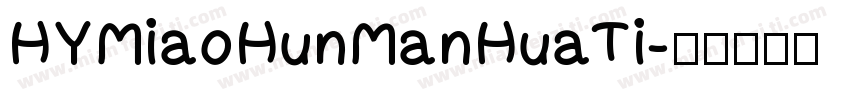 HYMiaoHunManHuaTi字体转换