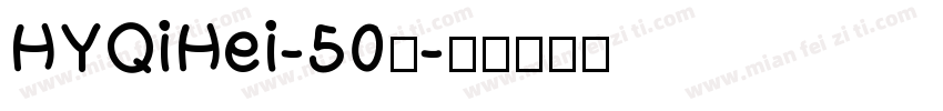 HYQiHei-50简字体转换