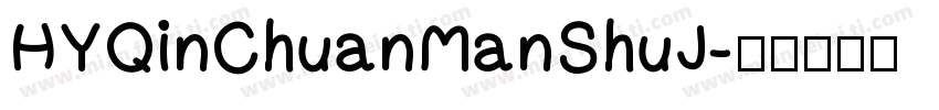 HYQinChuanManShuJ字体转换