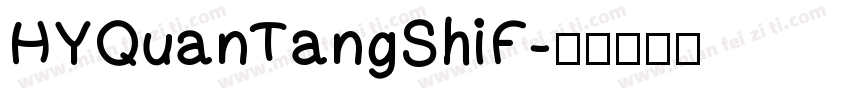 HYQuanTangShiF字体转换