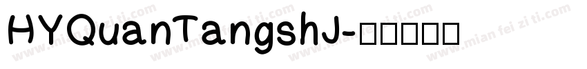HYQuanTangshJ字体转换