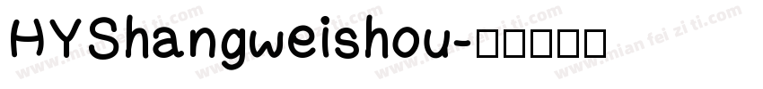 HYShangweishou字体转换