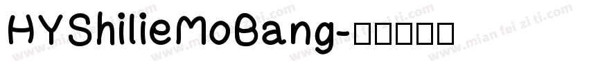 HYShilieMoBang字体转换