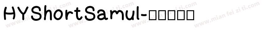 HYShortSamul字体转换