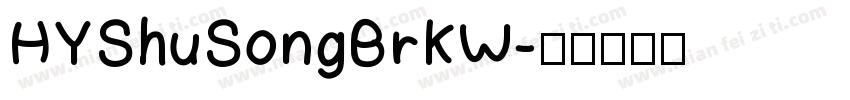 HYShuSongBrKW字体转换