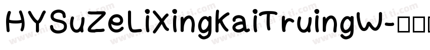 HYSuZeLiXingKaiTruingW字体转换