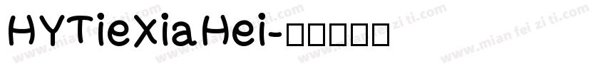 HYTieXiaHei字体转换
