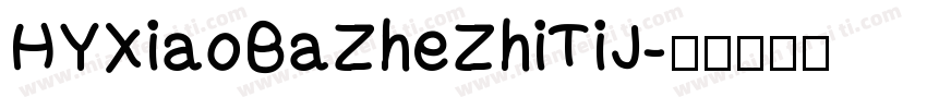 HYXiaoBaZheZhiTiJ字体转换