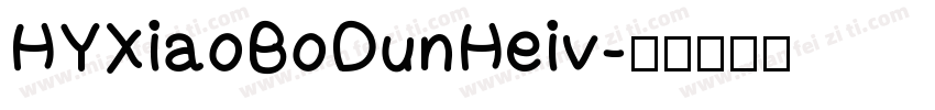 HYXiaoBoDunHeiv字体转换