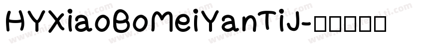 HYXiaoBoMeiYanTiJ字体转换
