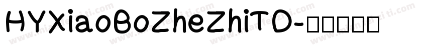 HYXiaoBoZheZhiTD字体转换