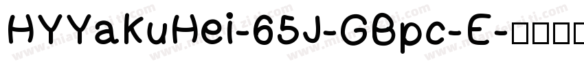 HYYaKuHei-65J-GBpc-E字体转换