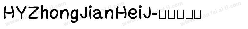 HYZhongJianHeiJ字体转换