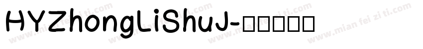 HYZhongLiShuJ字体转换