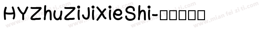 HYZhuZiJiXieShi字体转换